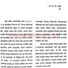 YewaleSanskrutikYathadarshan_Sample