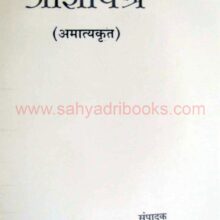 adnyapatra-pra-na-joshi_C