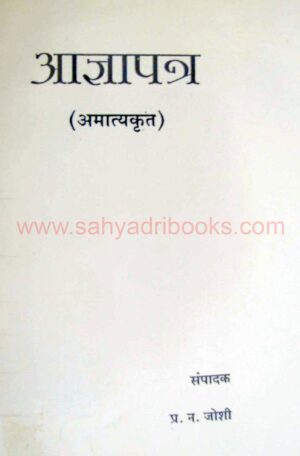 adnyapatra-pra-na-joshi_C