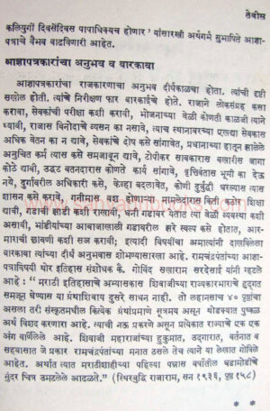 adnyapatra-pra-na-joshi_sample