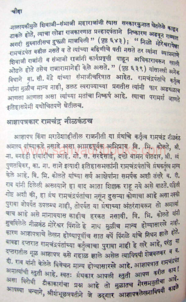 adnyapatra-pra-na-joshi_sample1