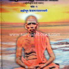 advaitsiddhi-avishkar