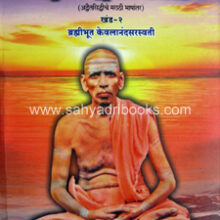 advaitsiddhi-avishkar_B