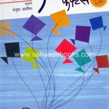 anandi-jaganyache-10-funde anandi-jaganyache-10-funde