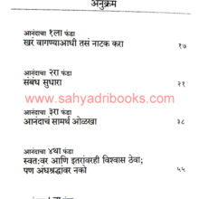 anandi-jaganyache-10-funde_I anandi-jaganyache-10-funde_I