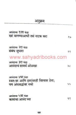 anandi-jaganyache-10-funde_I