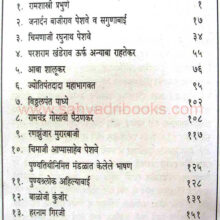 aprisidhacharitre_I aprisidhacharitre_I