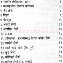 maharashtratil-leni-s-h-joshi_I