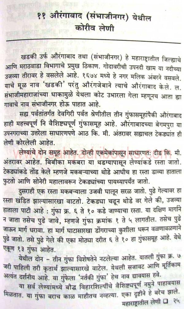 maharashtratil-leni-s-h-joshi_Sample