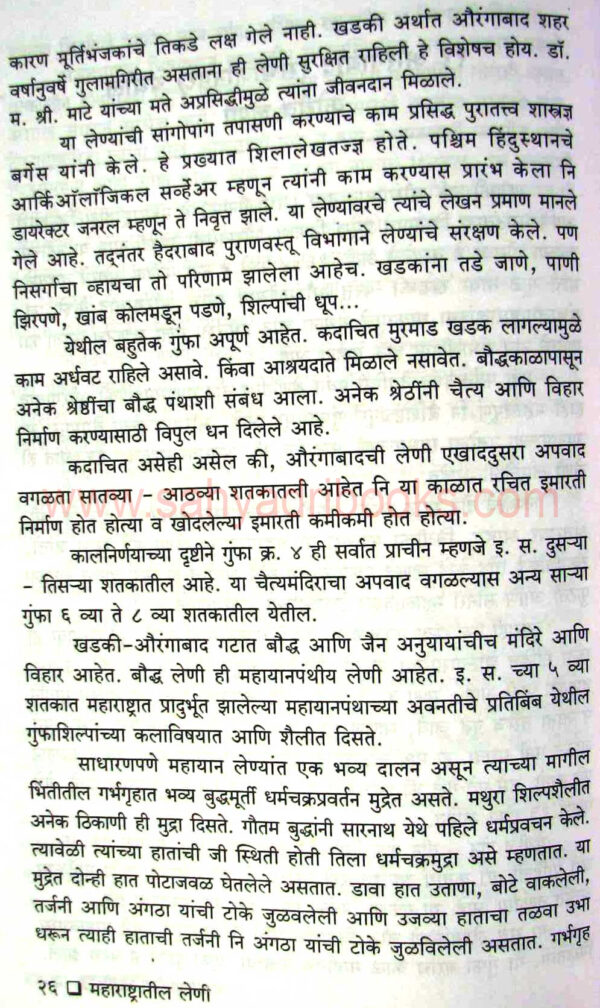 maharashtratil-leni-s-h-joshi_Sample1