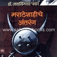 maratheshahiche-antarang_C