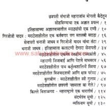 maratheshahiche-antarang_I