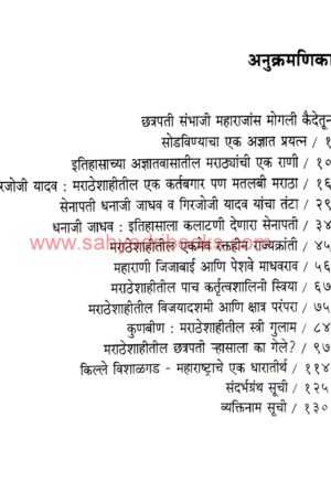 maratheshahiche-antarang_I