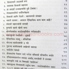 maratheshahitil-vechak-vedhak_I