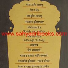 marathyancha-itihas-sadhan-parichay_B