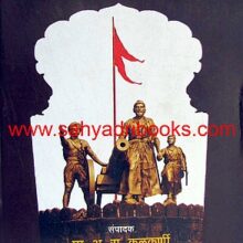 marathyancha-itihas-sadhan-parichay_C