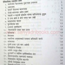 marathyancha-itihas-sadhan-parichay_I