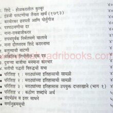 marathyancha-itihas-sadhan-parichay_I6