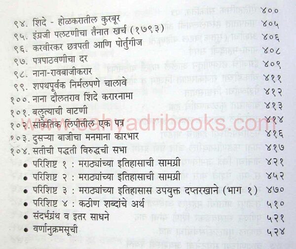 marathyancha-itihas-sadhan-parichay_I6