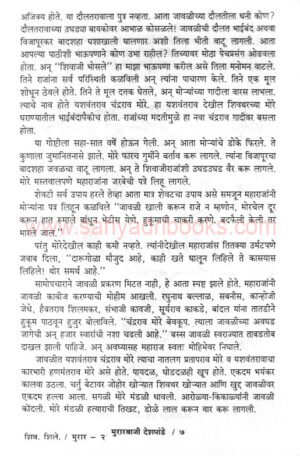 murarbajideshpande_Sample