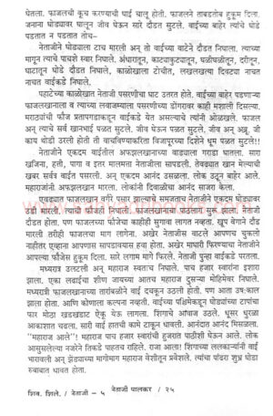 netajipalkar_Sample