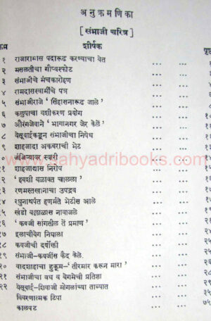 sambhajirajaramcharitre_I