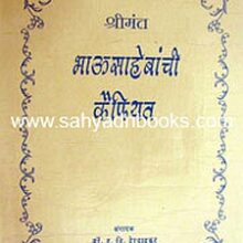 shrimant-bhausahebanchi-kaifiyat_C