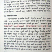 shrimant-bhausahebanchi-kaifiyat_sample1