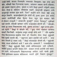 shrimant-bhausahebanchi-kaifiyat_sample2