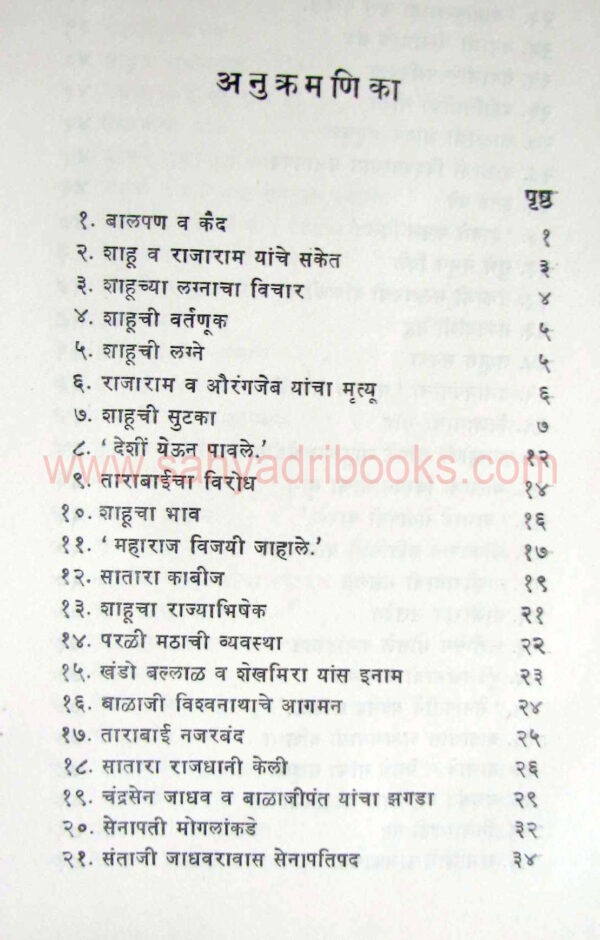 thorleshahumaharaj_I