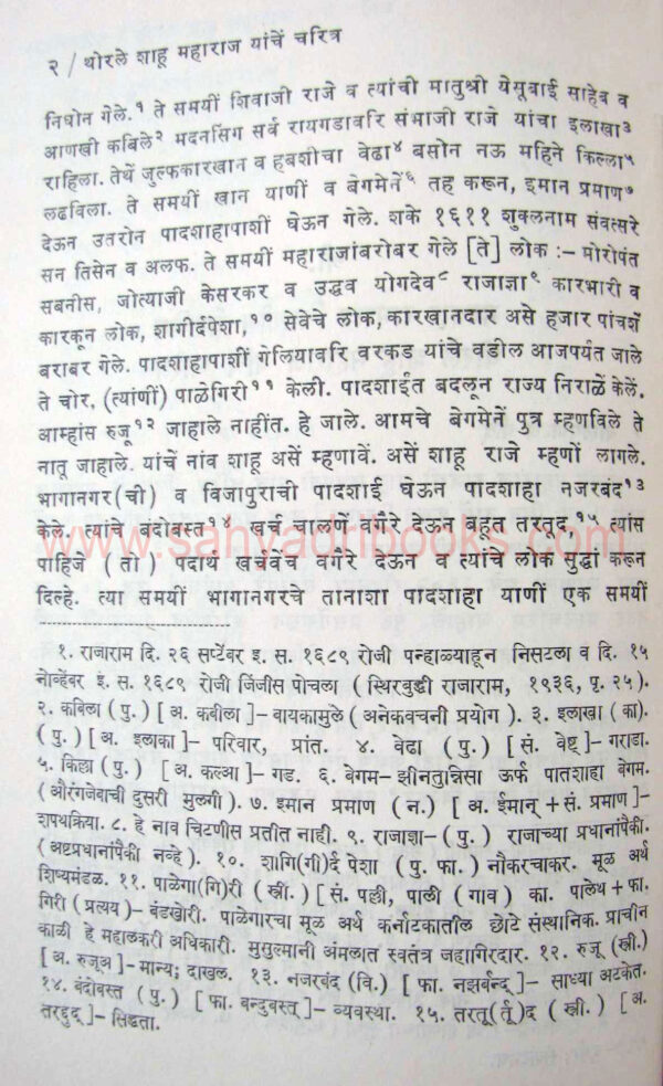 thorleshahumaharaj_sample1