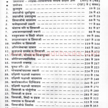 yugpravartak-Shivaji-maharaj-yanche-charitra_I