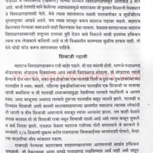 yugpravartak-Shivaji-maharaj-yanche-charitra_Sample1