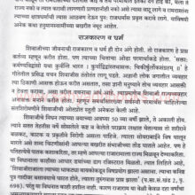 yugpravartak-Shivaji-maharaj-yanche-charitra_Sample2