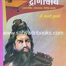 AstraVettaDronacharya_C AstraVettaDronacharya_C