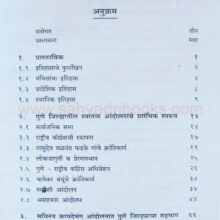 Bharatiya-Swatantryaladhyat-Pune-jilhyache-Yogdan_I Bharatiya-Swatantryaladhyat-Pune-jilhyache-Yogdan_I
