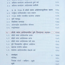 Bharatiya-Swatantryaladhyat-Pune-jilhyache-Yogdan_I1 Bharatiya-Swatantryaladhyat-Pune-jilhyache-Yogdan_I1