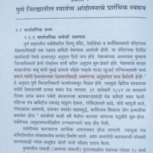 Bharatiya-Swatantryaladhyat-Pune-jilhyache-Yogdan_Sample Bharatiya-Swatantryaladhyat-Pune-jilhyache-Yogdan_Sample