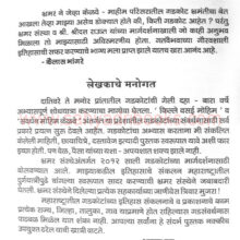 Bhramar-bhramantiGadkotanchi_Sample