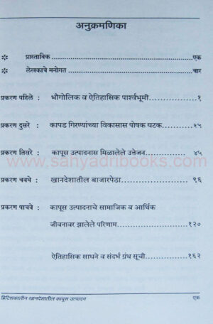 BritishKalinKhandeshatilKapusUtpadan_I