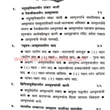 BritishpurvakalinAshpurashta_I