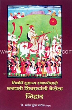 ChatrapatiShivrayaniKelelaJihad_C