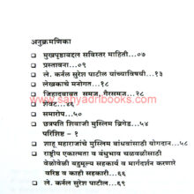 ChatrapatiShivrayaniKelelaJihad_I