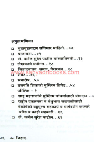 ChatrapatiShivrayaniKelelaJihad_I