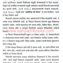 ChatrapatiShivrayaniKelelaJihad_Sample