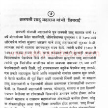 ChatrapatinchiShivrai_Sample1