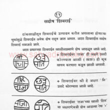 ChatrapatinchiShivrai_Sample2