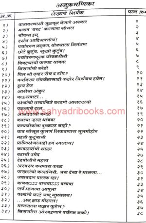 ChayaChitranchyaPalikade_I