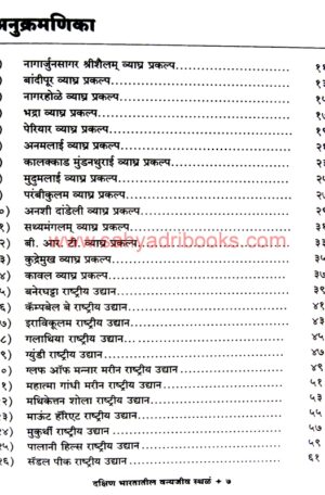 DakshinBharatatilVanyaJeevSthal_I