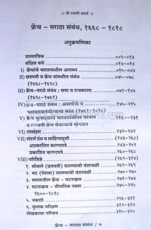 French-MarathaSambandh_I